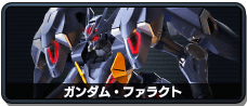 ガンダム・ファラクト
