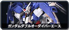 ガンダムダブルオーダイバーエース