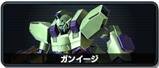 ガンイージ