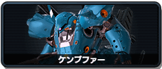 ケンプファー