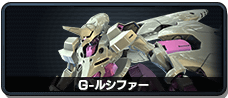 G-ルシファー