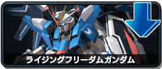 ライジングフリーダムガンダム