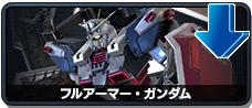 フルアーマー・ガンダム