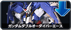 ガンダムダブルオーダイバーエース