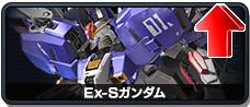 Ex-Sガンダム