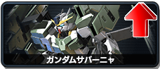 ガンダムサバーニャ