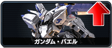 ガンダムバエル