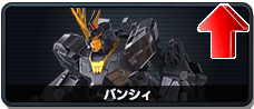 バンシィ