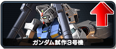 ガンダム試作3号機