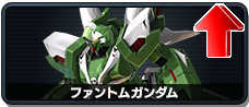 ファントムガンダム
