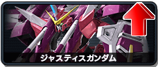 ジャスティスガンダム