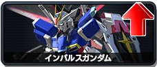 インパルスガンダム