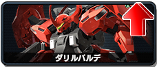 ダリルバルデ