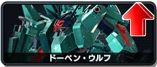 ドーベン・ウルフ