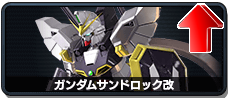 ガンダムサンドロック改
