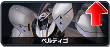ベルティゴ