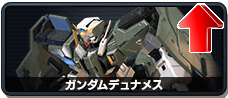 ガンダムデュナメス