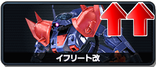 イフリート改