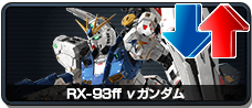 RX-93ff νガンダム