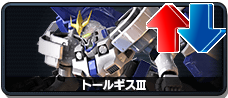 トールギスⅢ