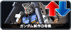 ガンダム試作3号機