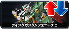 ウイングガンダムフェニーチェ