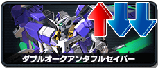 ダブルオークアンタフルセイバー