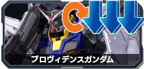 プロヴィデンスガンダム