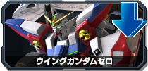 ウイングガンダムゼロ