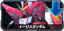 イージスガンダム
