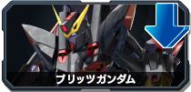 ブリッツガンダム