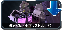 ガンダム・キマリストルーパー