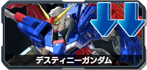 デスティニーガンダム