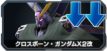 クロスボーン・ガンダムX2改