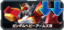 ガンダムヘビーアームズ改