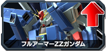 フルアーマーZZガンダム