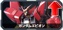 ガンダムエピオン