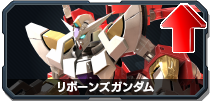 リボーンズガンダム