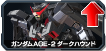 ガンダムAGE-2ダークハウンド