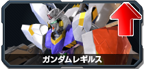 ガンダムレギルス