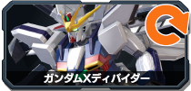 ガンダムXディバイダー