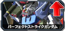 パーフェクトストライクガンダム