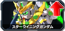 スターウイニングガンダム