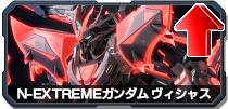N-EXTREMEガンダム ヴィシャス