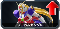 ノーベルガンダム