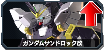 ガンダムサンドロック改