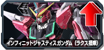 インフィニットジャスティスガンダム(ラクス搭乗)