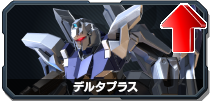 デルタプラス