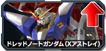 ドレッドノートガンダム(Xアストレイ)