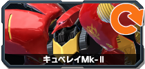 キュベレイMk-Ⅱ(プルツー搭乗)